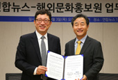 KOCIS, Yonhap News Agency join hands to enhance national image